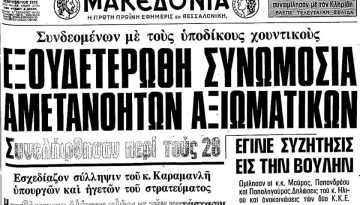 Το «πραξικόπημα της πιτζάμας» – Η νύχτα που η Μεταπολίτευση βρέθηκε ξανά σε κίνδυνο