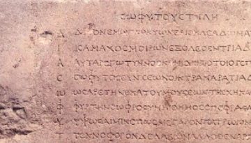 «Από τον Σοφύτο, γιο του Νάρατου»: Στο φως νέα στοιχεία για την αρχαιοελληνική παρουσία στην Κεντρική Ασία