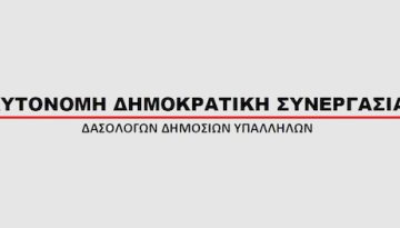 Αυτόνομη Δημοκρατική Συνεργασία: Ανακοίνωση για τις Επιτροπές Εξέτασης Αντιρρήσεων 