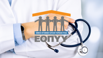 ΕΟΠΥΥ: Από σήμερα σε λειτουργία η νέα εφαρμογή του Φακέλου Ασφάλισης Υγείας
