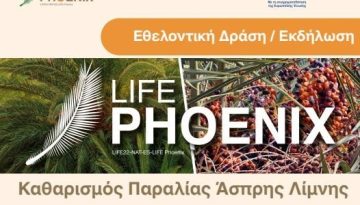 Εθελοντική δράση καθαρισμού παραλίας Άσπρης Λίμνης Δήμου Κισσάμου στο πλαίσιο του έργου LIFE Phoenix