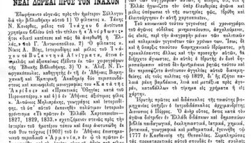 Ίναχος – Εφημερίς του ομωνύμου Λαϊκού Συλλόγου