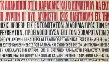 Καραολή-Δημητρίου:Η ιστορία του 2ου πιο συνηθισμένου ονόματος οδού στην Ελλάδα