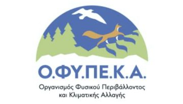 Κατανομή 269 συνολικά ατόμων, σε θέσεις ΙΔΑΧ στον Ο.ΦΥ.ΠΕ.Κ.Α.