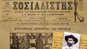Ο πρώτος εορτασμός της Εργατικής Πρωτομαγιάς στην Ελλάδα και οι πρωτεργάτες