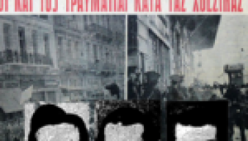 Όταν το ελληνικό κράτος σκότωνε διαδηλωτές υπέρ της Ένωσης της Κύπρου