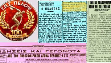 Πέλοψ Κιάτου: Συμπλήρωσε 100 χρόνια στα γήπεδα (B’ μέρος)