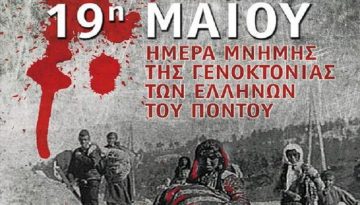 Πόντος: η γενοκτονία ως ιδρυτική σκιά της νεότερης Τουρκίας