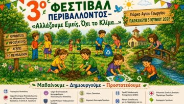 Δράσεις για την Παγκόσμια Ημέρα Περιβάλλοντος από το Δασαρχείο Τρικάλων