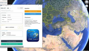 ΕΓΣΑ ’87 → Google Earth: Νέα καινοτόμος εφαρμογή για δασολόγους, μηχανικούς και τοπογράφους