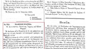 «Εμπορική Πανήγυρις» – Η πρώτη λαϊκή αγορά Ναυπλίου επί Καποδίστρια