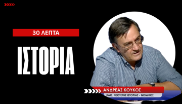Από την Αγία Πετρούπολη και το Μεσολόγγι στην ίδρυση του Ελληνικού Κράτους- Α.Κούκος