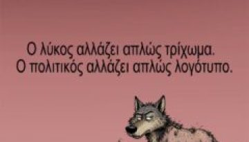 Η κοινή λογική δεν είναι τόσο κοινή