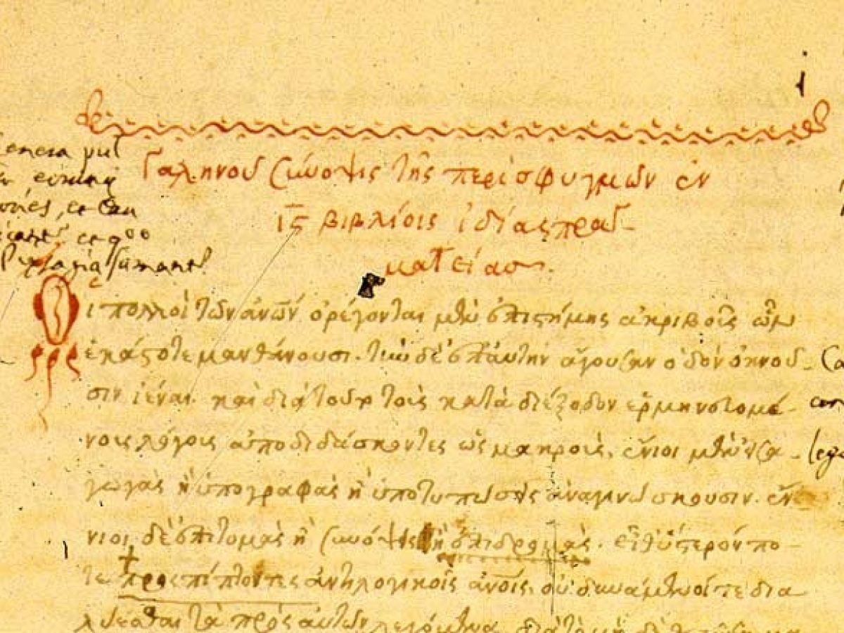 Ο Γαληνός θρηνεί την καταστροφή μιας βιβλιοθήκης