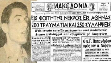 Η δολοφονια του 23χρονου Σωτηρη Πετρουλα