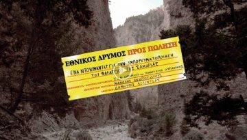 &laquo;&Epsilon;&theta;&nu;&iota;&kappa;ό&sigmaf; &Delta;&rho;&upsilon;&mu;ό&sigmaf; &pi;&rho;&omicron;&sigmaf; &Pi;ώ&lambda;&eta;&sigma;&eta;&raquo;, έ&nu;&alpha; &nu;&tau;&omicron;&kappa;&iota;&mu;&alpha;&nu;&tau;έ&rho; &mu;&iota;&kappa;&rho;&omicron;ύ &mu;ή&kappa;&omicron;&upsilon;&sigmaf; &gamma;&iota;&alpha; &tau;&eta;&nu; &epsilon;&mu;&pi;&omicron;&rho;&epsilon;&upsilon;&mu;&alpha;&tau;&omicron;&pi;&omicron;ί&eta;&sigma;&eta; &tau;&omicron;&upsilon; &Phi;&alpha;&rho;&alpha;&gamma;&gamma;&iota;&omicron;ύ &tau;&eta;&sigmaf; &Sigma;&alpha;&mu;&alpha;&rho;&iota;ά&sigmaf; &ndash; dasarxeio.com