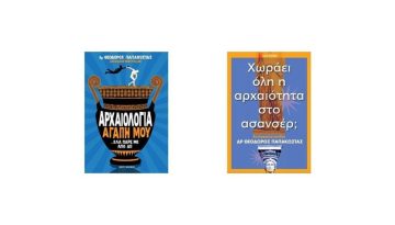 2 &beta;&iota;&beta;&lambda;ί&alpha; &pi;&omicron;&upsilon; &epsilon;&pi;&alpha;&nu;&alpha;&pi;&rho;&omicron;&sigma;&delta;&iota;&omicron;&rho;ί&zeta;&omicron;&upsilon;&nu; &tau;&eta;&nu; &alpha;&rho;&chi;&alpha;&iota;&omicron;&lambda;&omicron;&gamma;ί&alpha; &mu;&epsilon; &chi;&iota;&omicron;ύ&mu;&omicron;&rho;