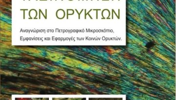 &Omicron; &pi;&lambda;ή&rho;&eta;&sigmaf; &omicron;&delta;&eta;&gamma;ό&sigmaf; &gamma;&iota;&alpha; &tau;&eta;&nu; &omicron;&rho;&upsilon;&kappa;&tau;&omicron;&lambda;&omicron;&gamma;ί&alpha;: &Alpha;&nu;&alpha;&kappa;&alpha;&lambda;ύ&psi;&tau;&epsilon; &tau;&alpha; &mu;&upsilon;&sigma;&tau;&iota;&kappa;ά &tau;&omega;&nu; &omicron;&rho;&upsilon;&kappa;&tau;ώ&nu;