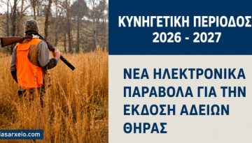 &Lambda;&epsilon;&iota;&tau;&omicron;&upsilon;&rho;&gamma;ί&alpha; &nu;έ&omega;&nu; &Eta;&lambda;&epsilon;&kappa;&tau;&rho;&omicron;&nu;&iota;&kappa;ώ&nu; &Pi;&alpha;&rho;&alpha;&beta;ό&lambda;&omega;&nu; &gamma;&iota;&alpha; &tau;&eta;&nu; έ&kappa;&delta;&omicron;&sigma;&eta; &alpha;&delta;&epsilon;&iota;ώ&nu; &theta;ή&rho;&alpha;&sigmaf; &ndash; dasarxeio.com