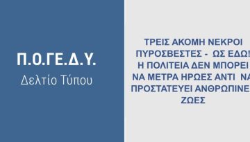 &Pi;&Omicron;&Gamma;&Epsilon;&Delta;&Upsilon;: &Tau;&Rho;&Epsilon;&Iota;&Sigma; &Alpha;&Kappa;&Omicron;&Mu;&Eta; &Nu;&Epsilon;&Kappa;&Rho;&Omicron;&Iota; &Pi;&Upsilon;&Rho;&Omicron;&Sigma;&Beta;&Epsilon;&Sigma;&Tau;&Epsilon;&Sigma; &ndash; &Omega;&Sigma; &Epsilon;&Delta;&Omega;! &ndash; dasarxeio.com